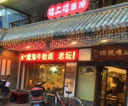 無(wú)錫十大必吃面館排名,喜上樓面館價(jià)格實(shí)惠、面的傳說(shuō)味道鮮美