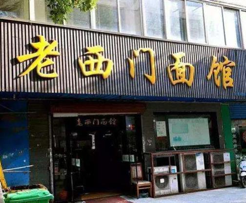 無(wú)錫十大必吃面館排名,喜上樓面館價(jià)格實(shí)惠、面的傳說(shuō)味道鮮美