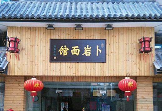 無(wú)錫十大必吃面館排名,喜上樓面館價(jià)格實(shí)惠、面的傳說(shuō)味道鮮美