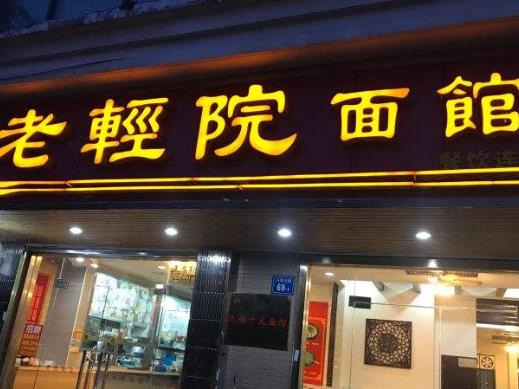 無(wú)錫十大必吃面館排名,喜上樓面館價(jià)格實(shí)惠、面的傳說(shuō)味道鮮美