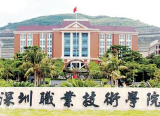 深圳十大職業教育機構排名,深圳職業技術學院、羅湖區人才培訓中心很專業