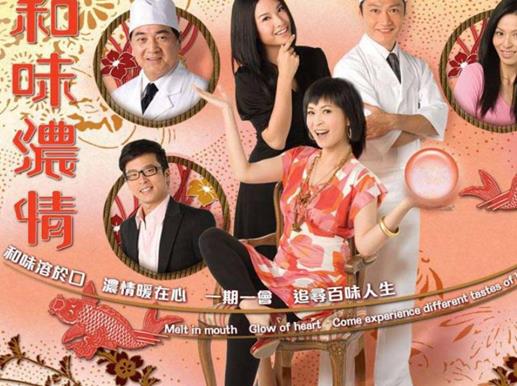 TVB關于美食的電視劇排名,美味情緣、情迷黑森林都特別能引起食欲