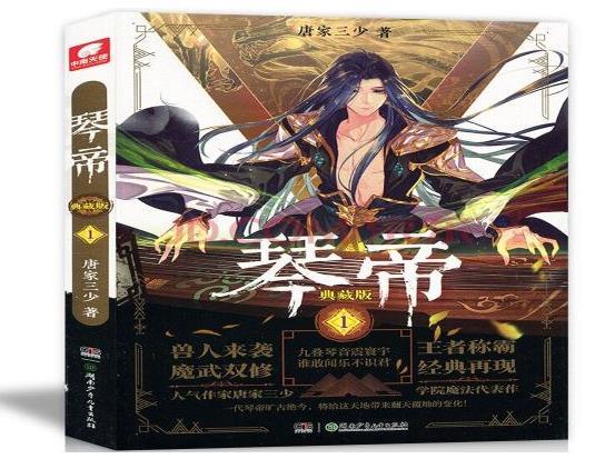 唐家三少十大經典小說,《斗羅大陸》很經典,《琴帝》值得一看