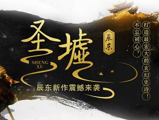 點擊量破億的十大小說排名,凡人修仙傳很好看,圣墟是辰東的經(jīng)典作品