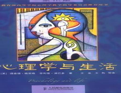 國外十大心理學名著排行榜,《心理學與生活》《父性》都很被推崇