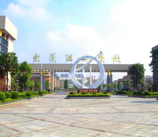 東莞十大公辦職業高中,東莞理工學校規模大,東城職業高級中學質量一等