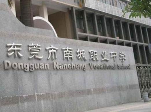 東莞十大公辦職業高中,東莞理工學校規模大,東城職業高級中學質量一等
