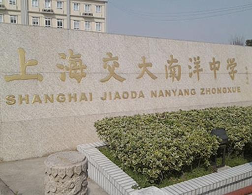 上海最好的十大教育機(jī)構(gòu),交大南洋、昂立教育培養(yǎng)了許多優(yōu)秀人才