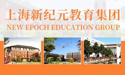 上海最好的十大教育機(jī)構(gòu),交大南洋創(chuàng)新嚴(yán)謹(jǐn)、昂立教育值得信賴