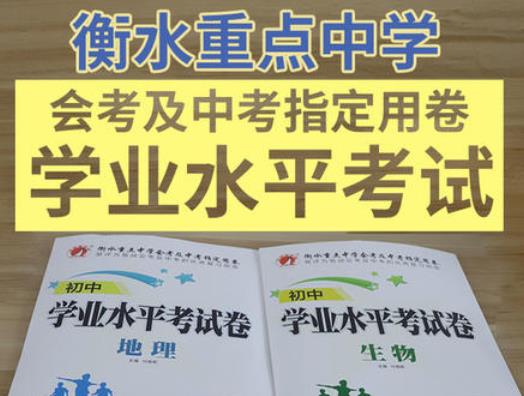2020年十大初中試卷排行榜,5年中考3年模擬、開心教育100分很有價值