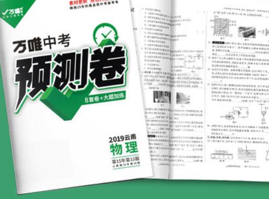 2020年十大初中試卷排行榜,5年中考3年模擬、開心教育100分很有價值