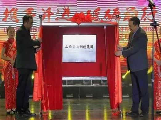 2020年山西省制造業(yè)民營(yíng)企業(yè),山西晉南鋼鐵集團(tuán)有限公司很有實(shí)力