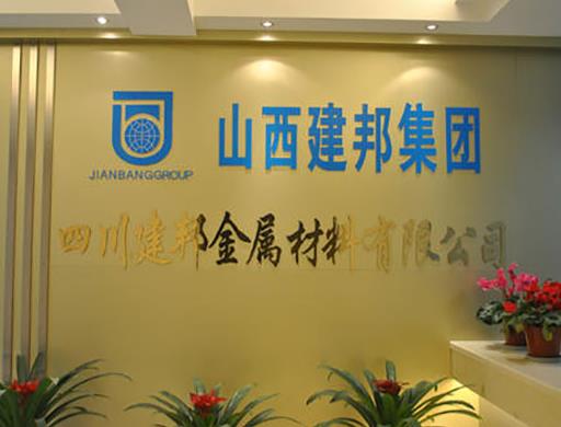 2020年山西省制造業(yè)民營(yíng)企業(yè),山西晉南鋼鐵集團(tuán)有限公司很有實(shí)力