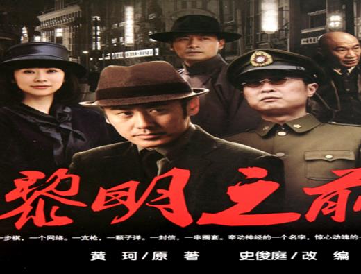 十大口碑最好的諜戰劇排名,潛伏由孫紅雷主演、黎明之前是吳秀波主演