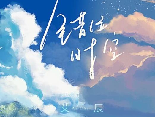 2021快手十大歌曲排行榜,《云與海》《錯季》都非常火