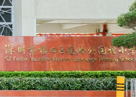 廣東十大小學排行榜,深圳實驗學校小學部、華南師范大學附屬小學有實力