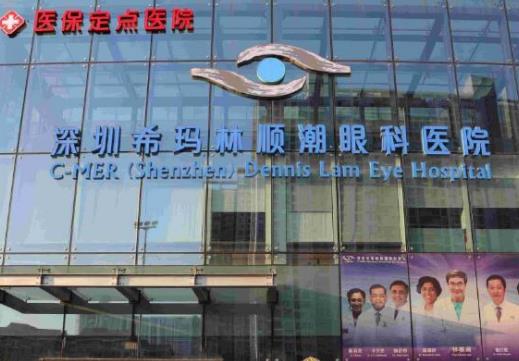 2021深圳激光近視矯正醫院排行榜,愛爾眼科、深圳希瑪林順潮眼科醫院很不錯