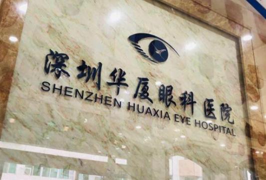 2021深圳激光近視矯正醫院排行榜,愛爾眼科、深圳希瑪林順潮眼科醫院很不錯