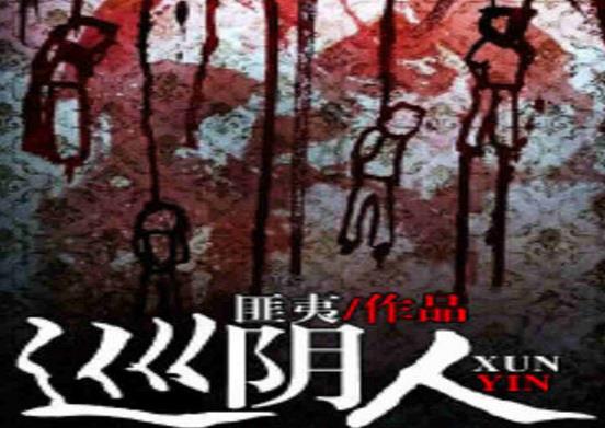 中國十大靈異小說排行榜,最后一個道士、陰陽先生題材吸引人