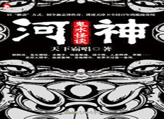 中國十大靈異小說排行榜,最后一個道士、陰陽先生題材吸引人