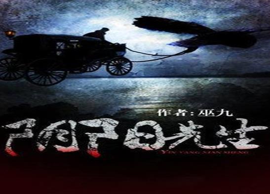 中國十大靈異小說排行榜,最后一個道士、陰陽先生題材吸引人