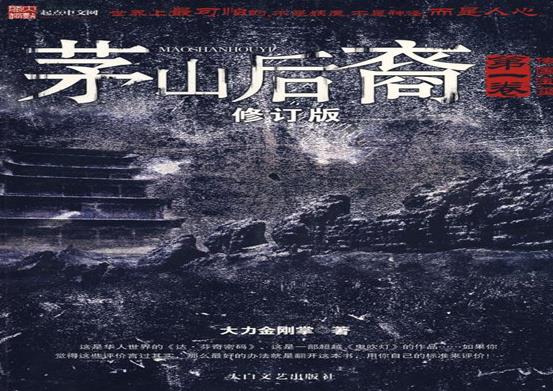 中國十大靈異小說排行榜,最后一個道士、陰陽先生題材吸引人