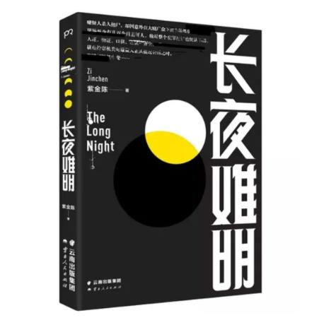 中國十大推理小說排行榜,清明上河圖密碼布局大、長夜難明讓人欲罷不能