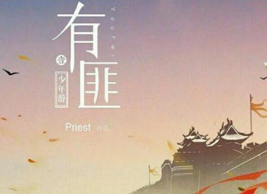 Priest十大經典小說排名,默讀、烈火澆愁都非常受人喜愛