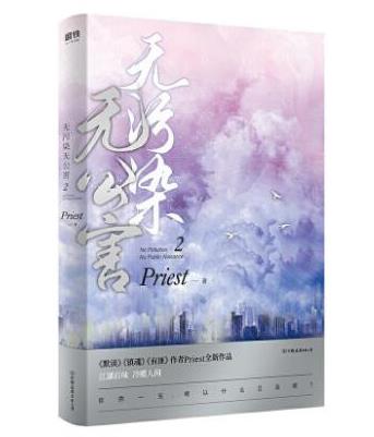 Priest十大經典小說排名,默讀、烈火澆愁都非常受人喜愛