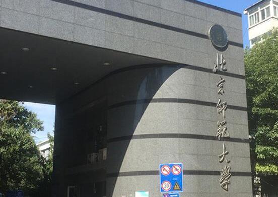 中國十大最好的師范大學,北京師范大學、華東師范大學培養(yǎng)出眾多人才