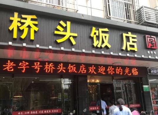 十大中華老字號餐飲品牌,全聚德被列入國家級非物質文化遺產項目