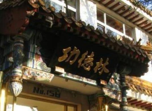 十大中華老字號餐飲品牌,全聚德被列入國家級非物質文化遺產項目