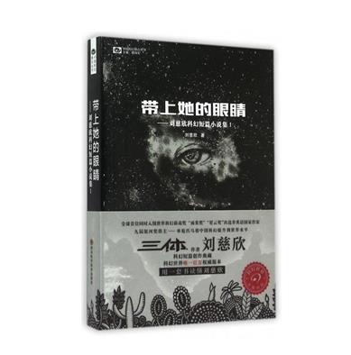 劉慈欣十大經典小說,《三體》獲得雨果獎、《超新星紀元》大膽顛覆認知