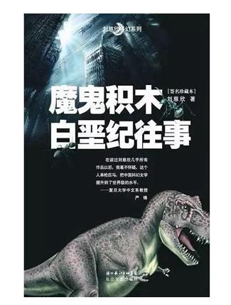 劉慈欣十大經典小說,《三體》獲得雨果獎、《超新星紀元》大膽顛覆認知