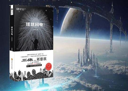 劉慈欣十大經典小說,《三體》獲得雨果獎、《超新星紀元》大膽顛覆認知