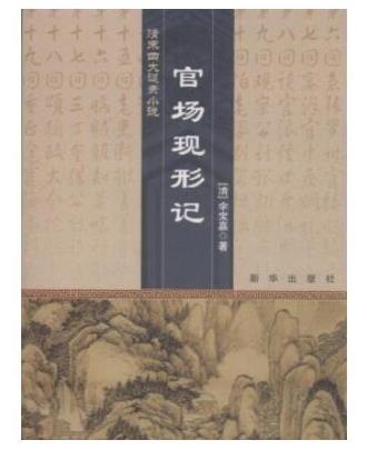 中國古典文學十大名著,紅樓夢具有世界影響力、三國演義值得一看