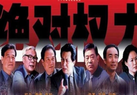 中國十大經典反腐電視劇,龍年檔案、我主浮沉收視率很不錯