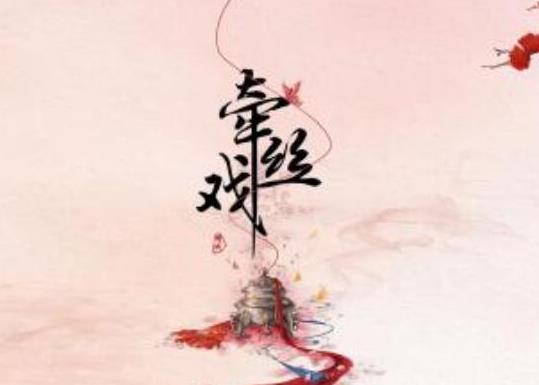 十大最好聽的經典古風歌曲,《牽絲戲》讓人念念不忘、《錦鯉抄》很動人