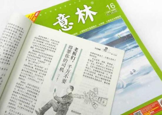 十大雜志品牌排行榜,讀者是中國人的心靈讀本、時尚COSMO大膽有韻味