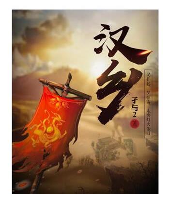 十大經典架空歷史穿越小說排名,臨高啟明是巔峰之作、贅婿超經典