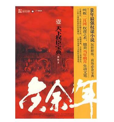 十大經典架空歷史穿越小說排名,臨高啟明是巔峰之作、贅婿超經典