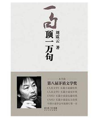 十大國(guó)內(nèi)獲獎(jiǎng)小說(shuō)排行榜,平凡的世界有啟迪意義、白鹿原有歷史內(nèi)涵