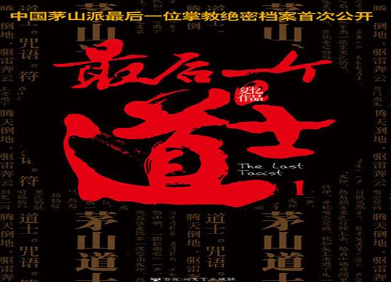 中國十大靈異小說排行榜,最后一個(gè)道士、陰陽先生讓人一看就上癮