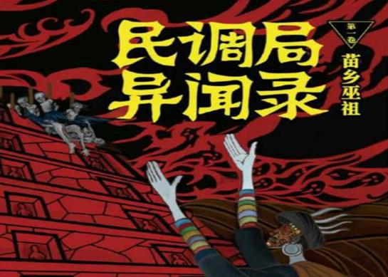 中國十大靈異小說排行榜,最后一個(gè)道士、陰陽先生讓人一看就上癮