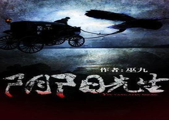 中國十大靈異小說排行榜,最后一個(gè)道士、陰陽先生讓人一看就上癮
