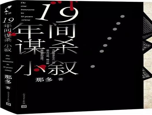 中國懸疑小說排行榜,餃子情節曲折離奇、無證之罪很虐心