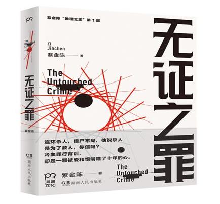 中國懸疑小說排行榜,餃子情節曲折離奇、無證之罪很虐心