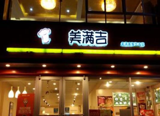 南京十大連鎖餐飲品牌排名,馬祥興歷史悠久、南京大排檔古色古香