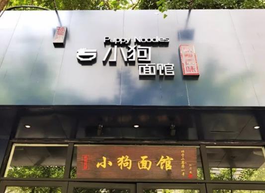 十大杭州不得不去面館,阿強面館是老字號、大學路面館的招牌是豬肝面