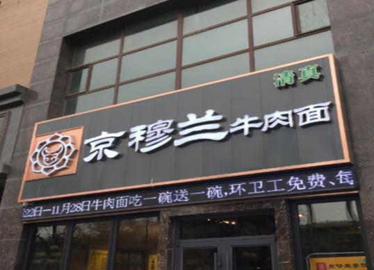 十大蕭山最具人氣的面館,重慶小面值得信賴、老五面館人氣一流